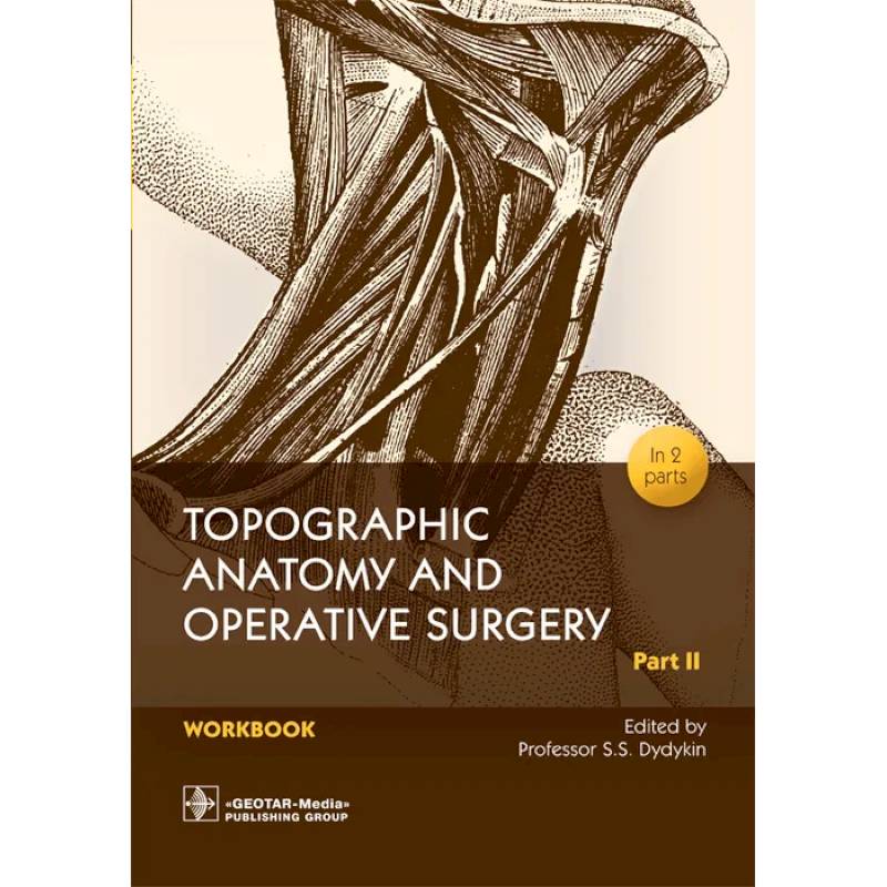 Topographic Anatomy and Operative Surgery. Workbook. In 2 parts. Part 2 Topographic Anatomy and Operative Surgery. Workbook. In 2 parts. Part 2