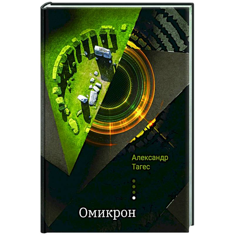 Омикрон