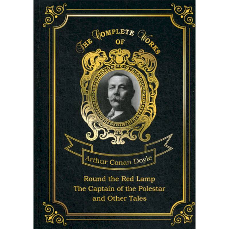 Round the Red Lamp & The Captain of the Polestar and Other Tales Round the Red Lamp & The Captain of the Polestar and Other Tales