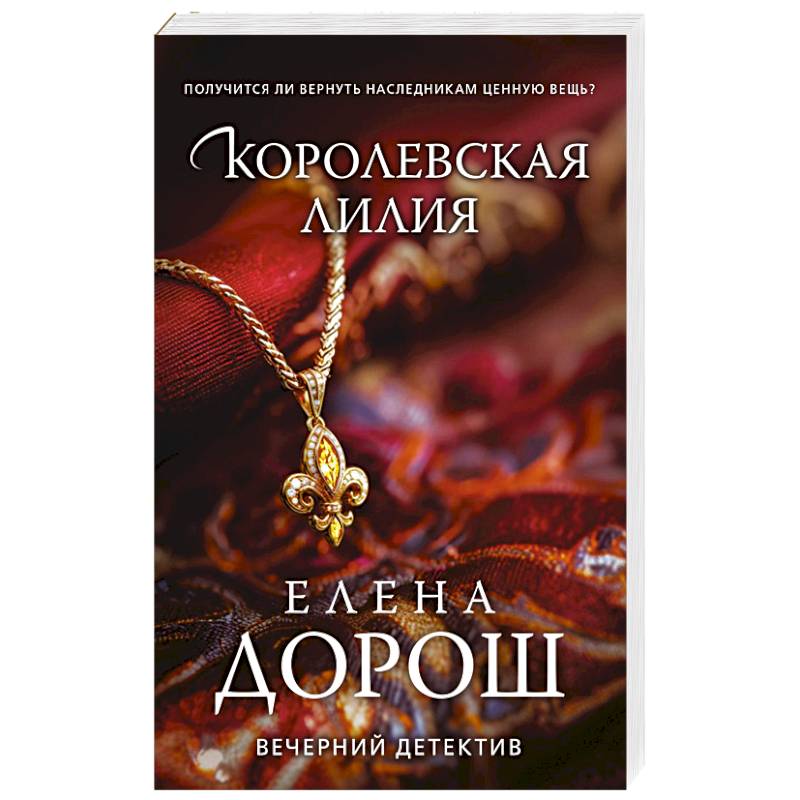Королевская лилия