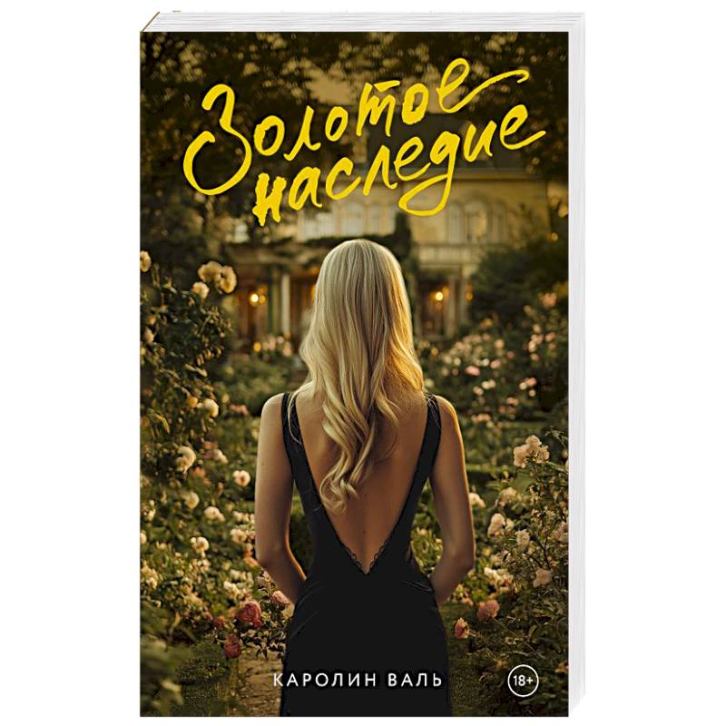 Золотое наследие