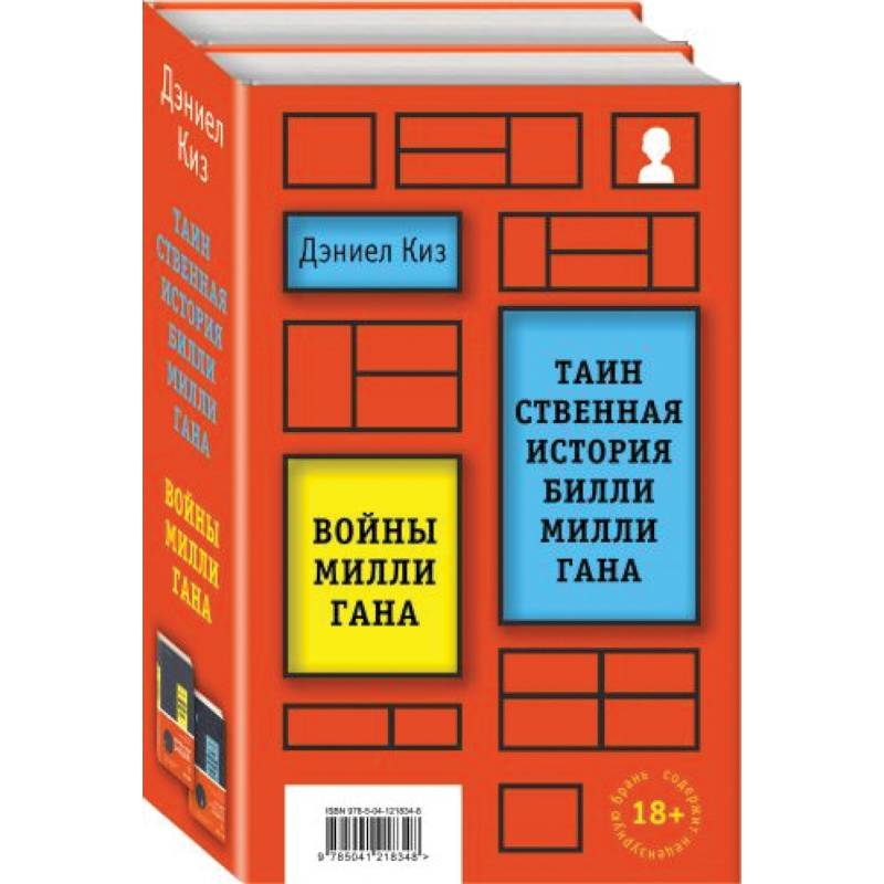 Вся история Билли Миллигана комплект из 2 книг