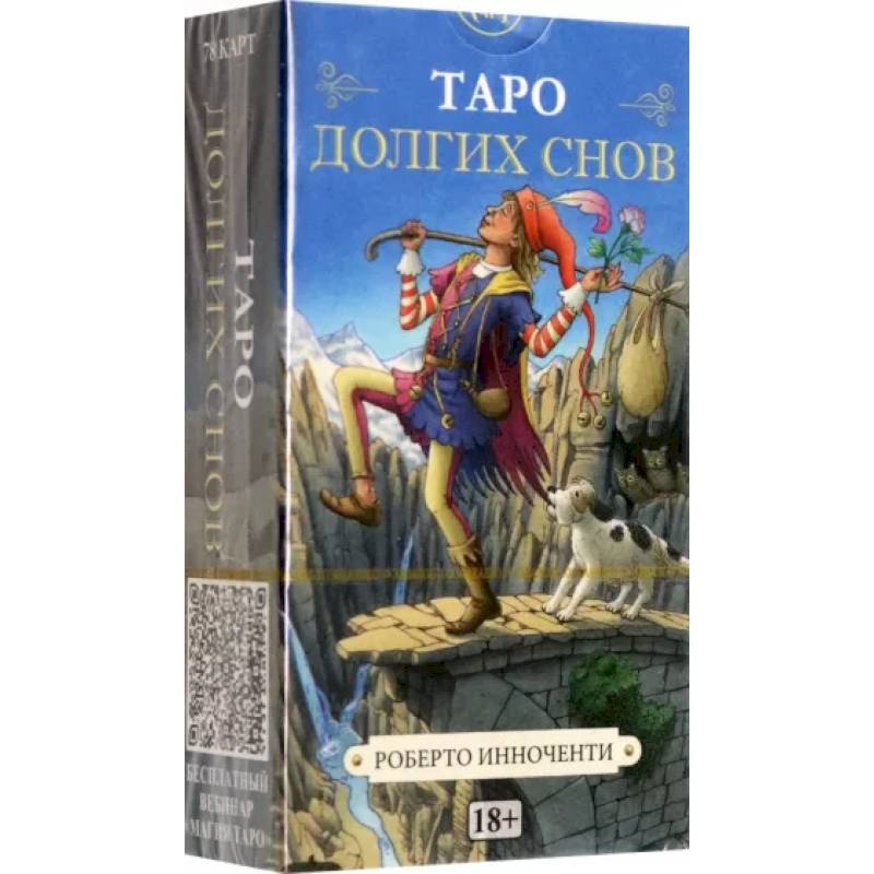 Таро Долгих Снов