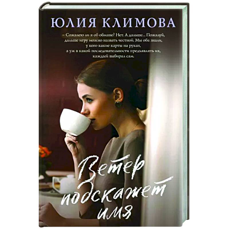 Ветер подскажет имя