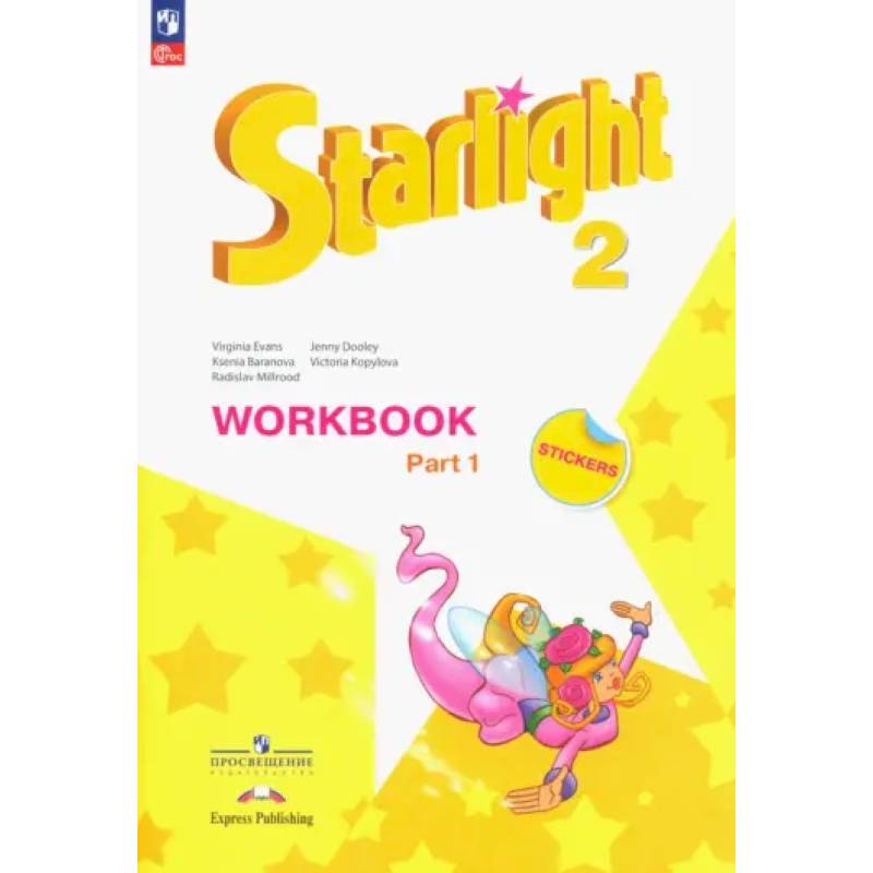 Английский язык. 2 класс. Рабочая тетрадь. Углубленный уровень. Часть 1. ФГОС