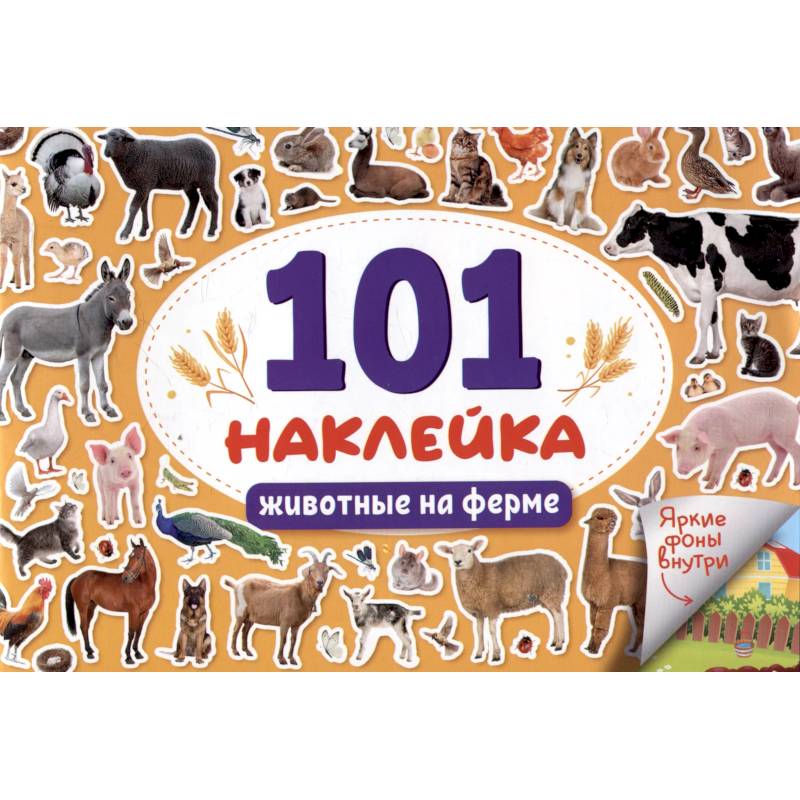 Животные на ферме