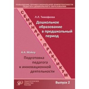 Повышение профессиональной компетентности педагога дошкольного образования Выпуск 2