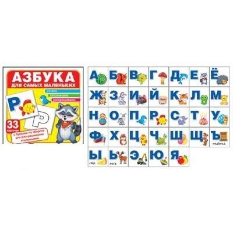 Азбука для самых маленьких
