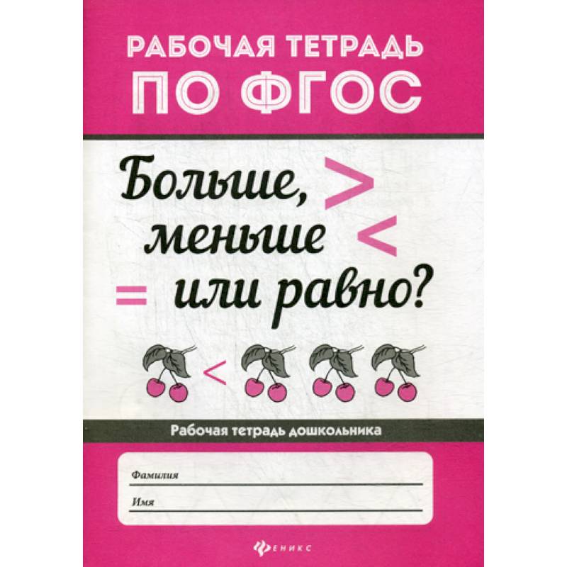 Больше, меньше или равно?