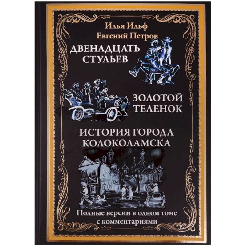 12 стульев история стульев