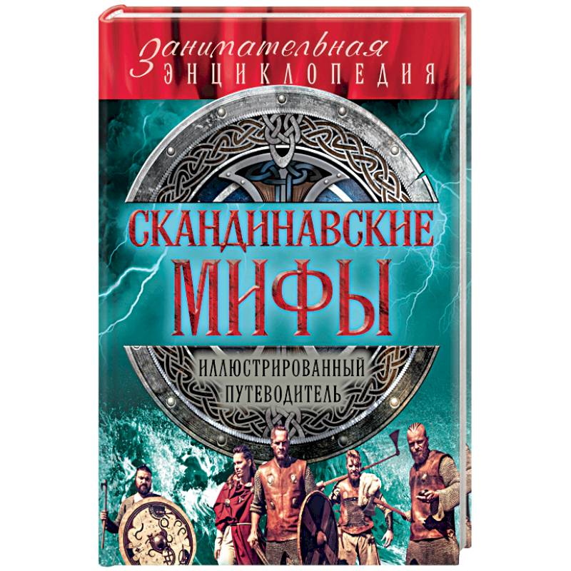 Книги скандинавских авторов
