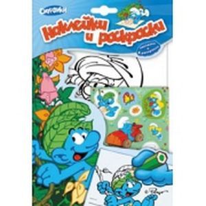 Смурфики. Наклейки и раскраски