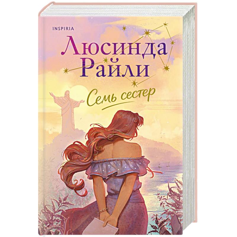 Семь сестер (Семь сестер #1)