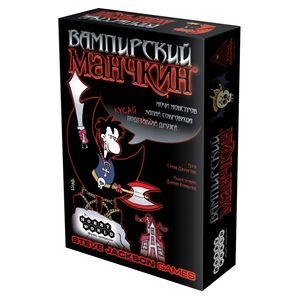Настольная игра 'Манчкин Вампирский'