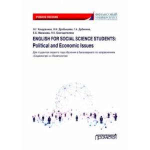 English for Social Science Students: Political and Economic Issues. Учебное пособие English for Social Science Students: Political and Economic Issues. Учебное пособие