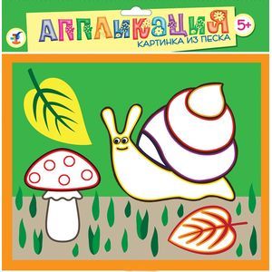Дрофа-Медиа Аппликация из песка Улитка