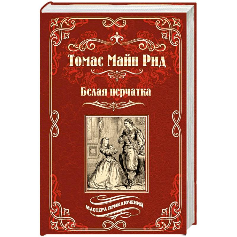 Белая перчатка