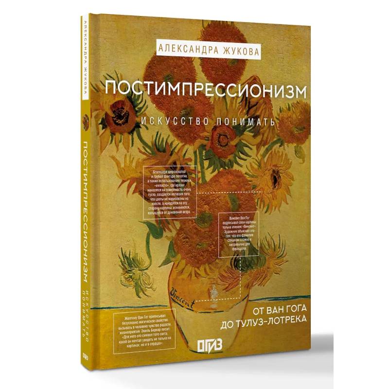 Постимпрессионизм: от Ван Гога до Тулуз-Лотрека