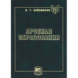 Арсенал образования. Учебная книга