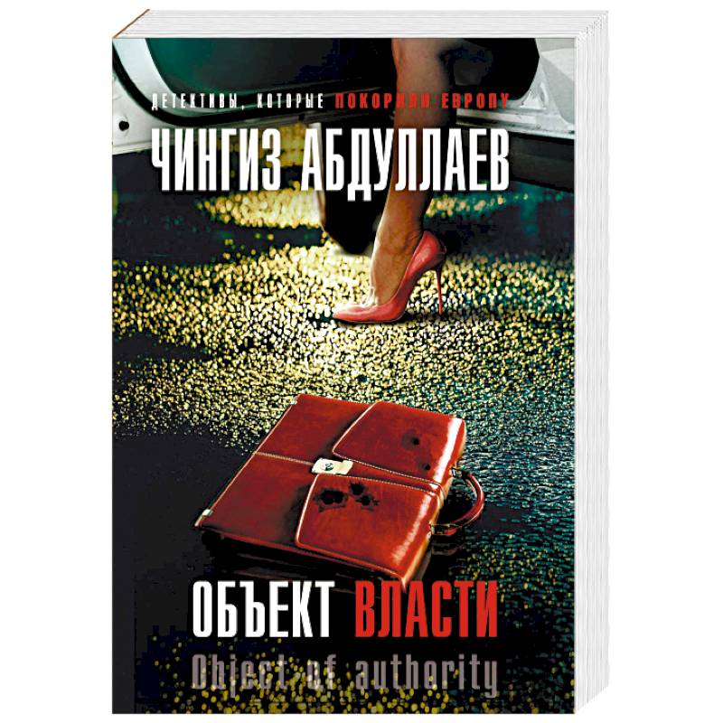 Объект власти