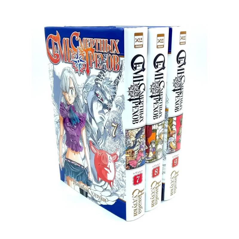 Семь смертных грехов. Том 7-9: манга. Комплект из 3-х книг