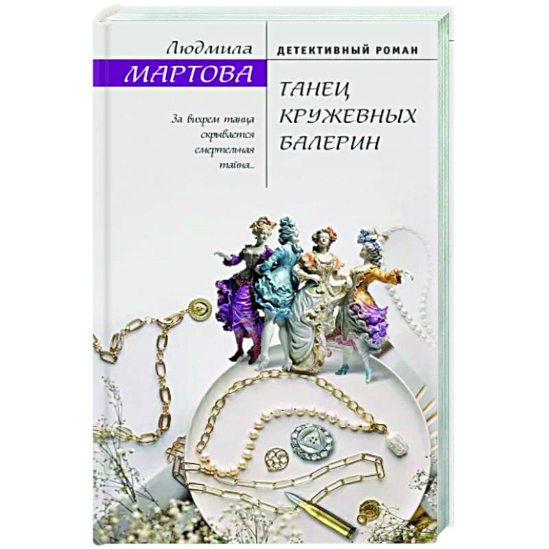 Танец кружевных балерин