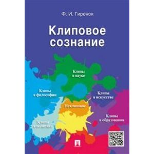 Клиповое сознание