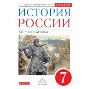 История России. 7 класс. Учебник. Вертикаль