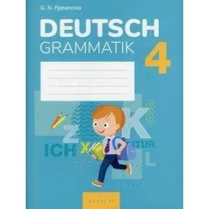 Немецкий язык.  4 кл. Тетрадь по грамматике / Рязанова // 2021, 978-985-19-5543-1, РБ. Немецкий язык.  4 кл. Тетрадь по грамматике / Рязанова // 2021, 978-985-19-5543-1, РБ.