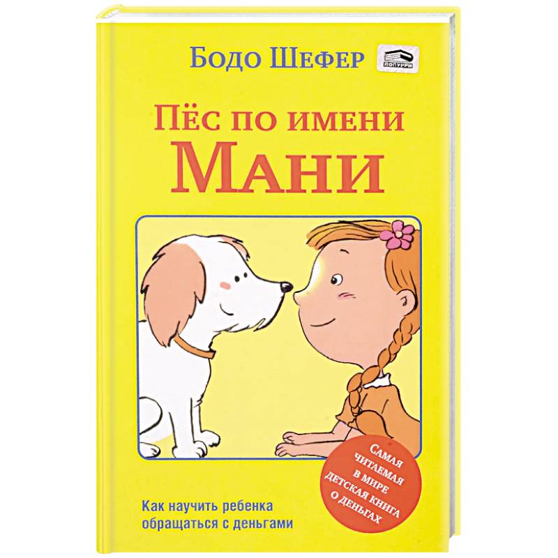 Пес по имени Мани