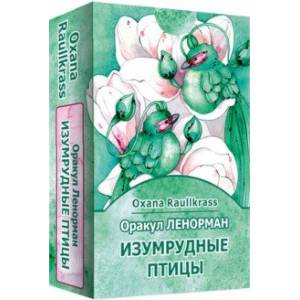 Оракул Ленорман Изумрудные птицы (36 карт+ книга)
