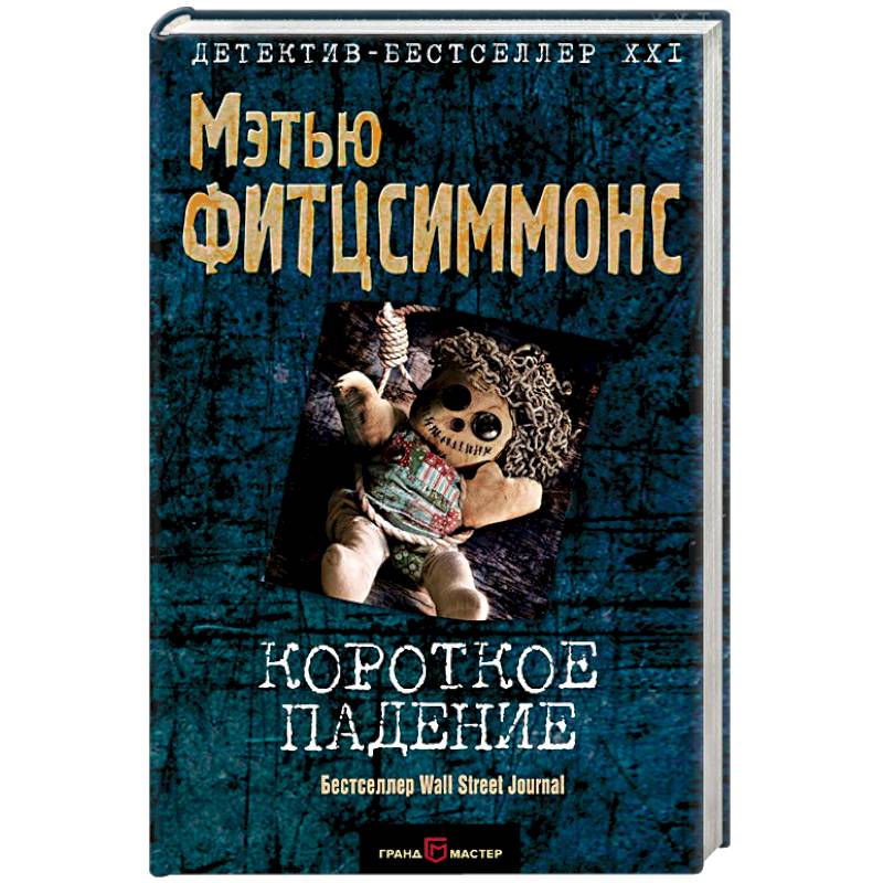 Короткое падение