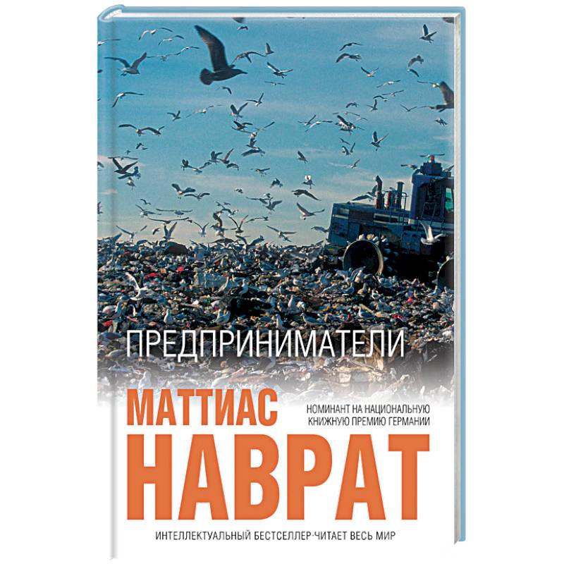 Предприниматели