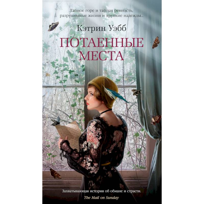 Потаенные места