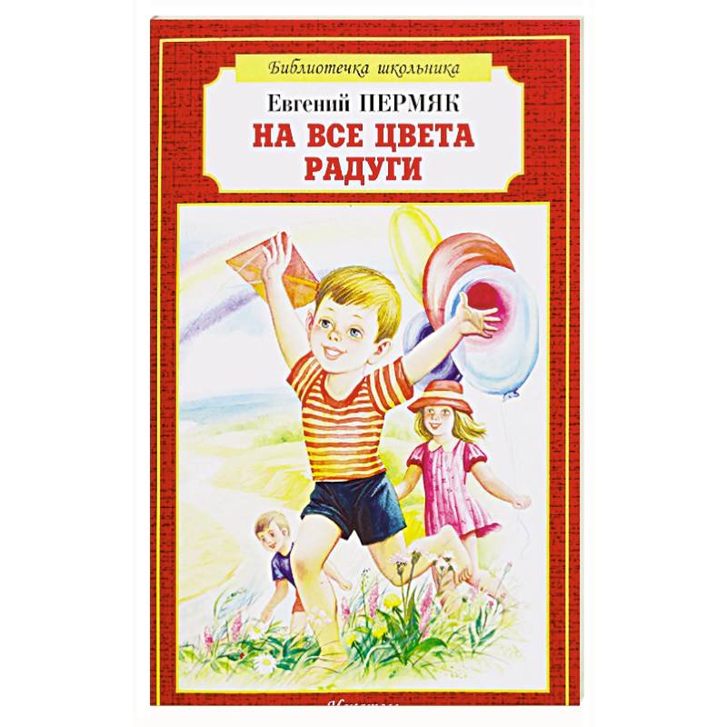 На все цвета радуги