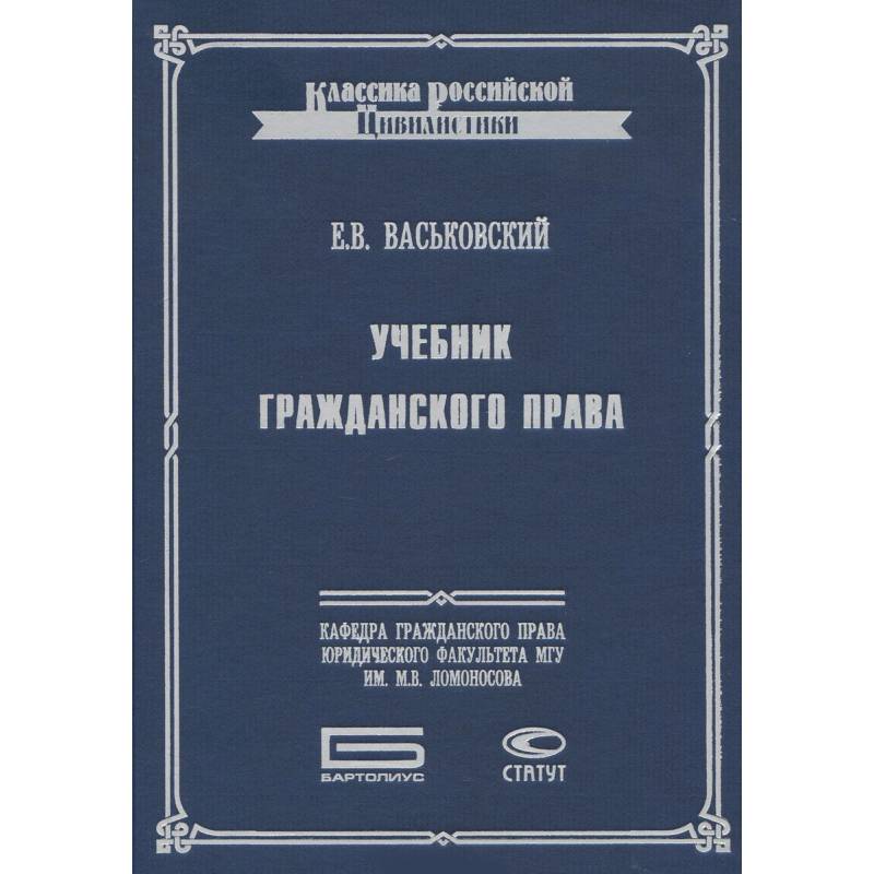 Учебник гражданского права
