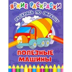 Полезные машины