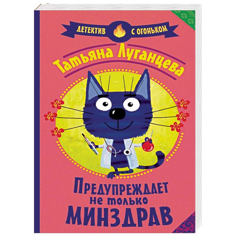 Предупреждает не только Минздрав