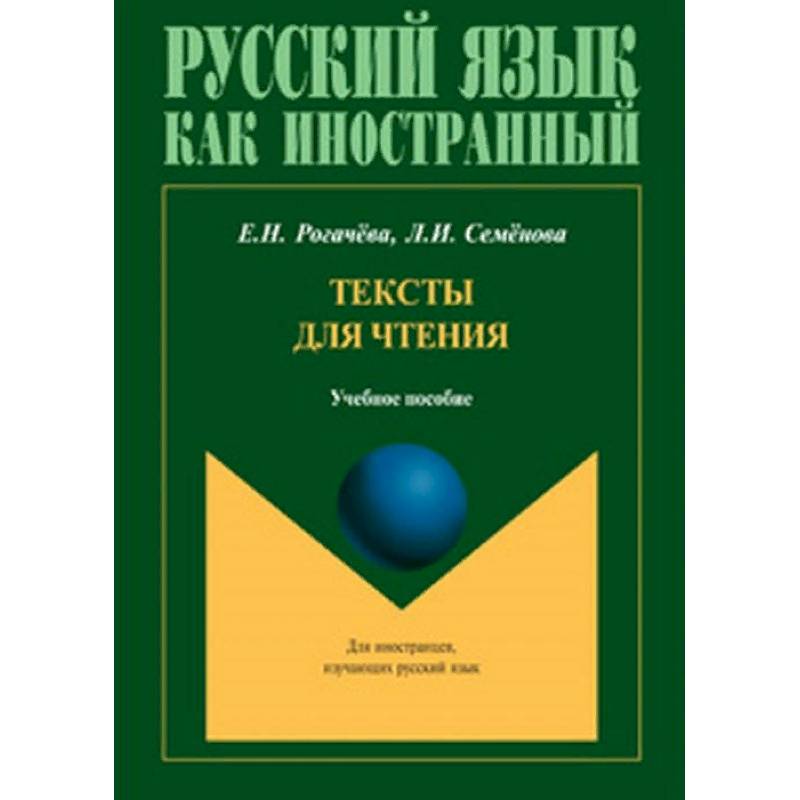 Тексты для чтения. Учебное пособие Тексты для чтения. Учебное пособие