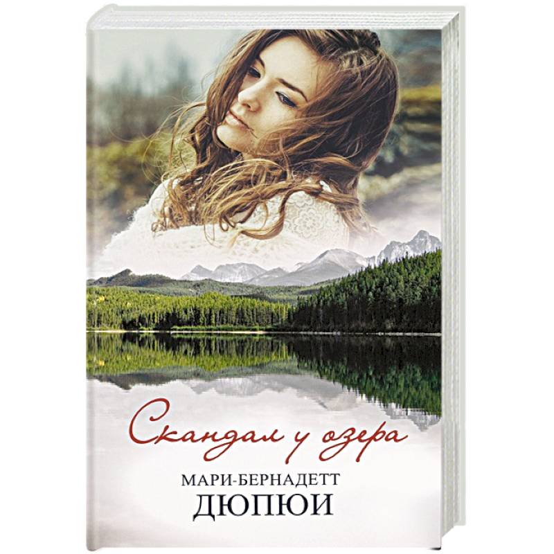 Скандал у озера
