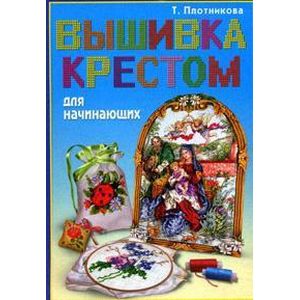 Книги по вышивке