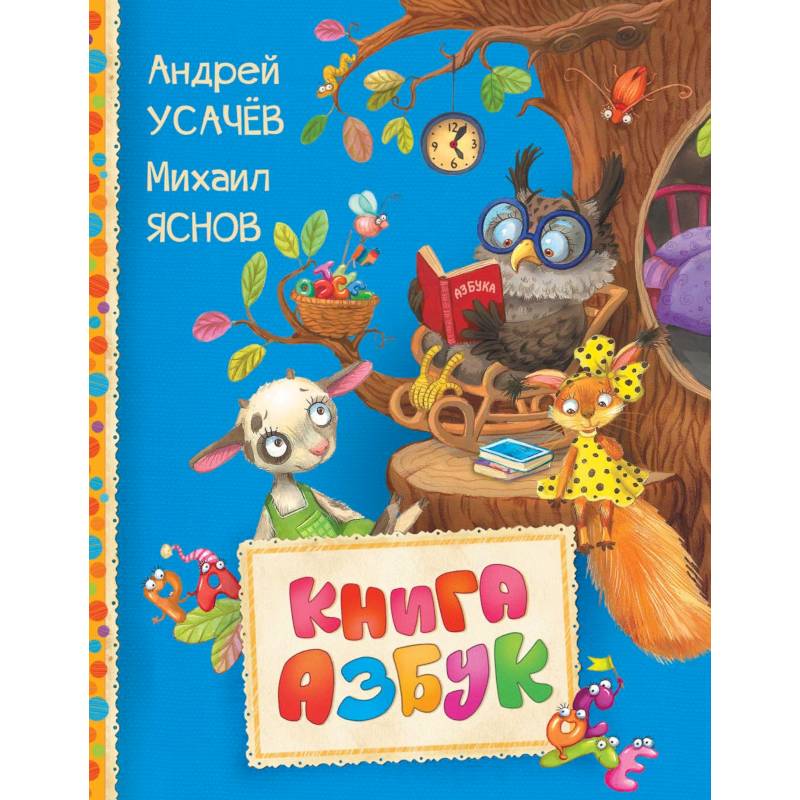 Книга азбук