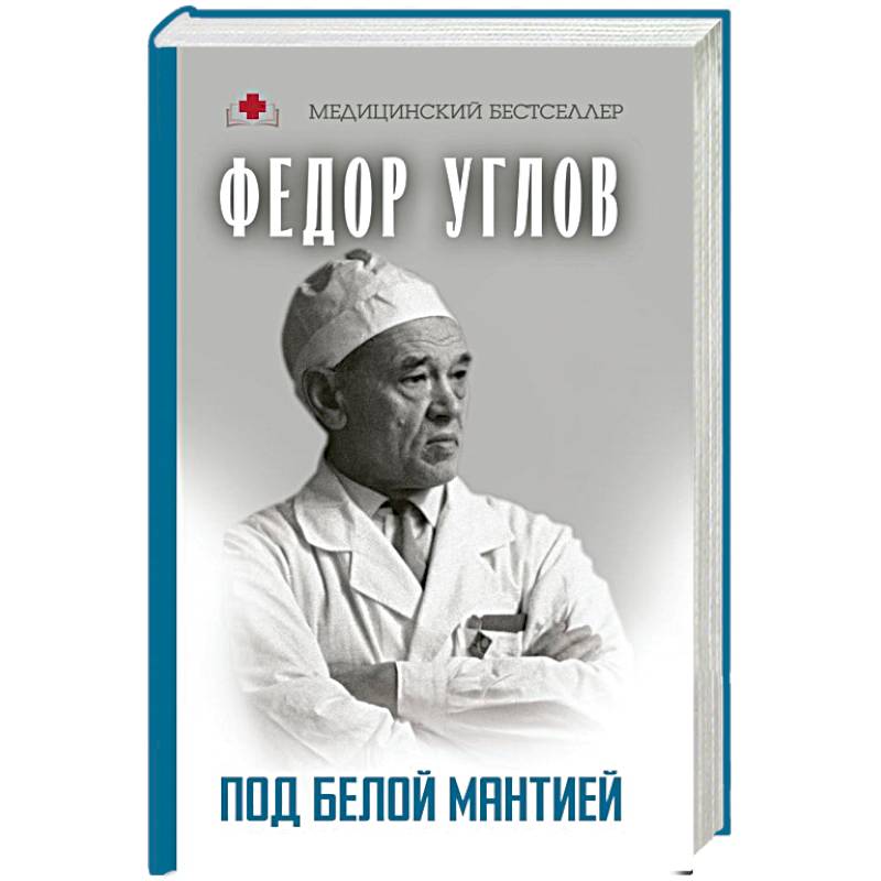 Под белой мантией
