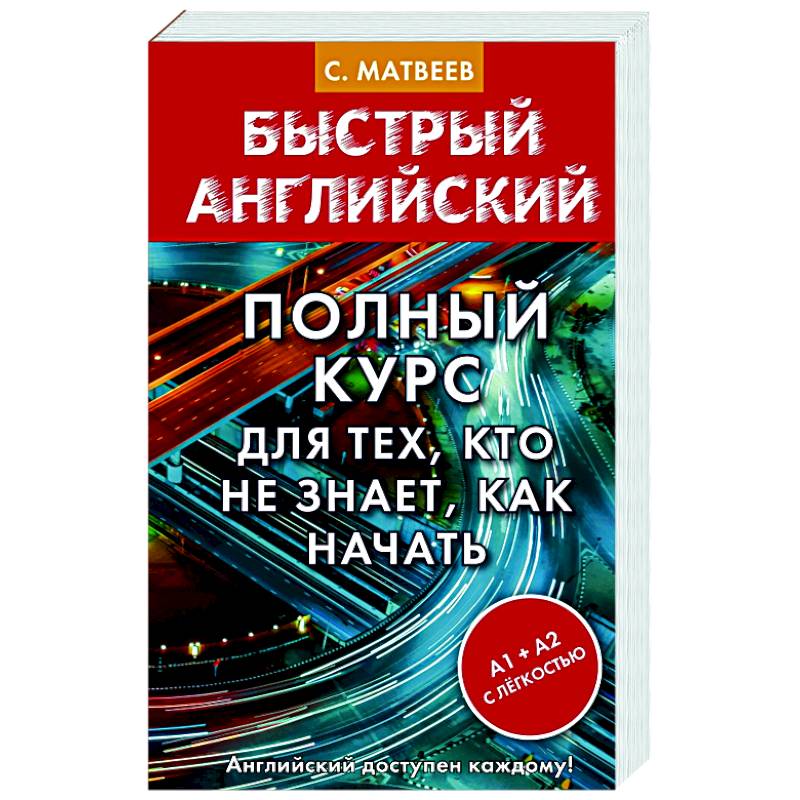 Полный курс для тех, кто не знает, как начать Полный курс для тех, кто не знает, как начать