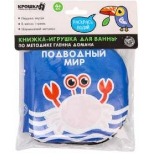 Книжка- раскраска для игры в ванне по методике Гленна Домана Подводный мир
