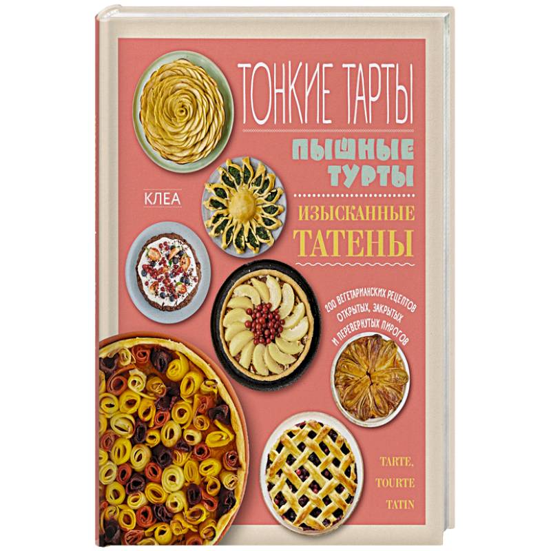 Тарты книги. Книга тарты Турты татены.