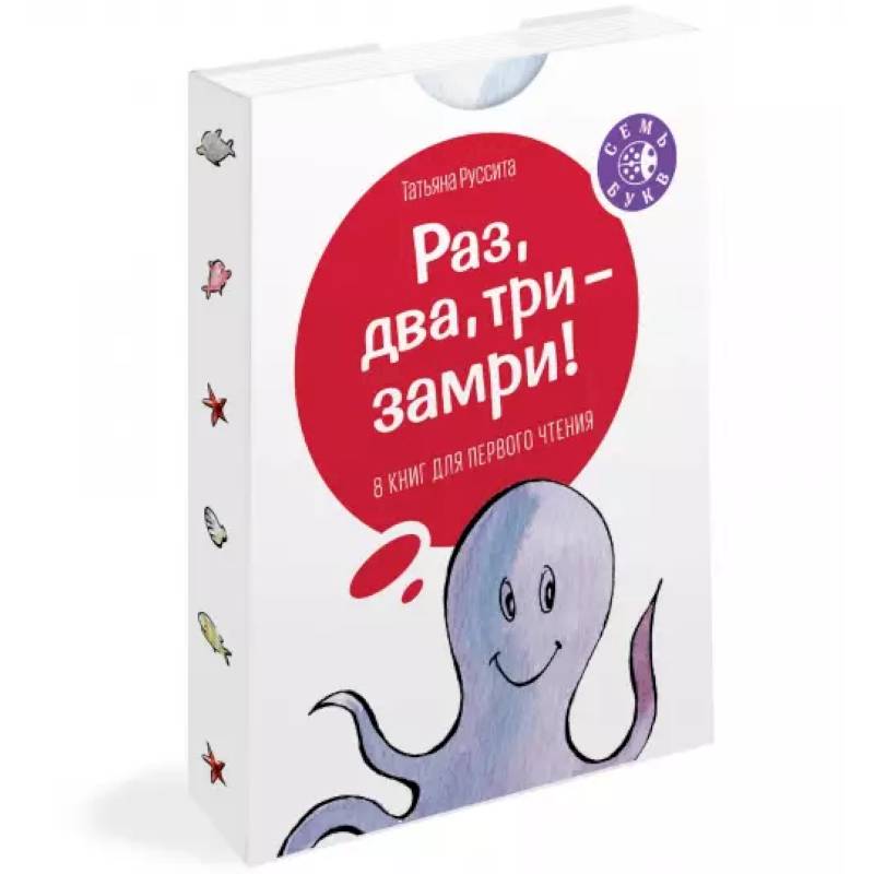 Раз, два, три -- замри!