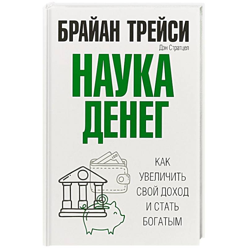 Наука денег