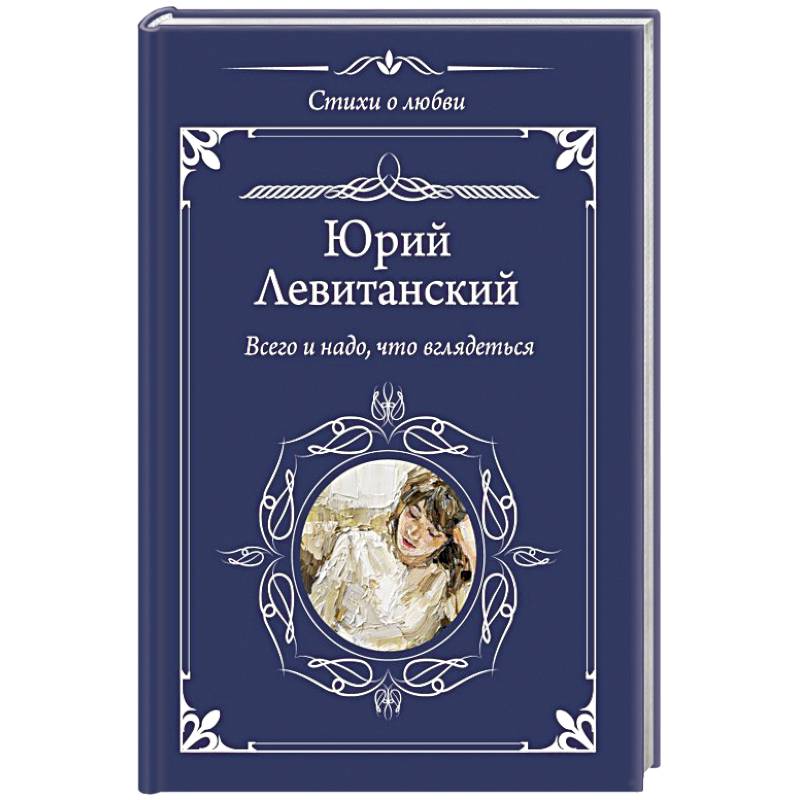 Всего и надо, что вглядеться