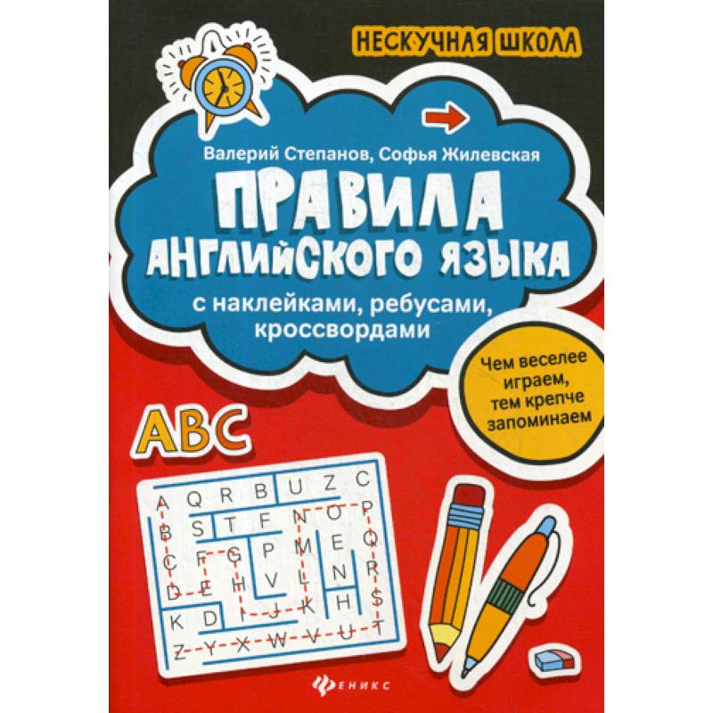 Правила английского языка